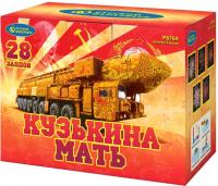 Кузькина мать Салют купить в Карачаевске | karachaevsk.salutsklad.ru