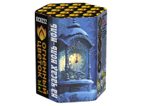 На часах ноль-ноль Фейерверк купить в Карачаевске | karachaevsk.salutsklad.ru