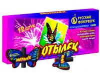 Мотылёк Летающий фейерверк купить в Карачаевске | karachaevsk.salutsklad.ru