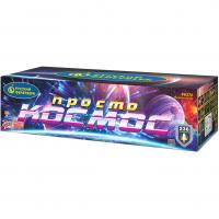 Просто космос Батарея салютов купить в Карачаевске | karachaevsk.salutsklad.ru