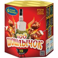 Под шашлычок! Салют купить в Карачаевске | karachaevsk.salutsklad.ru