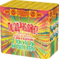 Поздравляю! Батарея салютов купить в Карачаевске | karachaevsk.salutsklad.ru