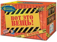 Вот это вещь! Салют купить в Карачаевске | karachaevsk.salutsklad.ru