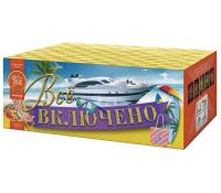 Всё включено Батарея салютов купить в Карачаевске | karachaevsk.salutsklad.ru