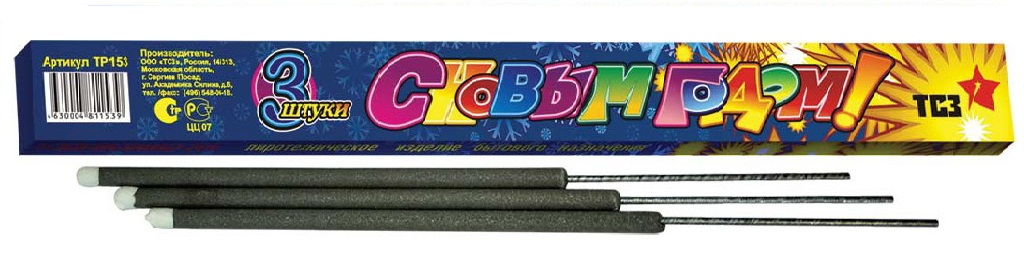 Бенгальские огни — Карачаевск | karachaevsk.salutsklad.ru