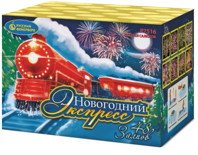 Новогодний экспресс Салют купить в Карачаевске | karachaevsk.salutsklad.ru