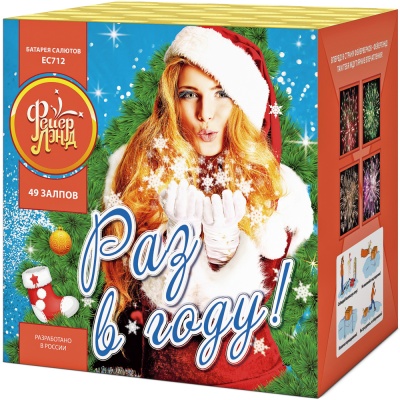 Раз в году! Батарея салютов купить в Карачаевске | karachaevsk.salutsklad.ru