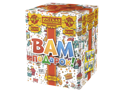 Вам подарок! Фейерверк купить в Карачаевске | karachaevsk.salutsklad.ru