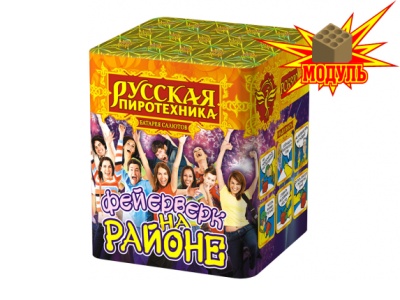 Фейерверк на районе Салют купить в Карачаевске | karachaevsk.salutsklad.ru