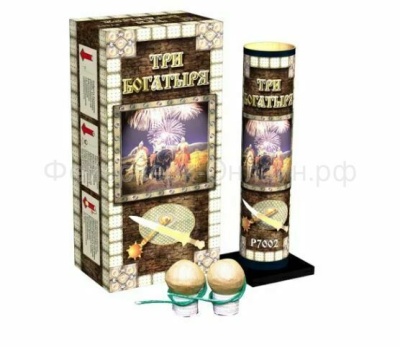 Три богатыря Фестивальные шары купить в Карачаевске | karachaevsk.salutsklad.ru