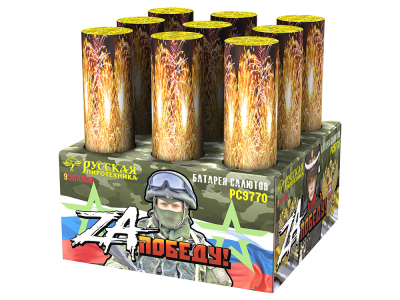 ZA Победу! Фейерверк купить в Карачаевске | karachaevsk.salutsklad.ru