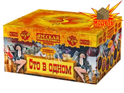 Сто в одном Салют купить в Карачаевске | karachaevsk.salutsklad.ru