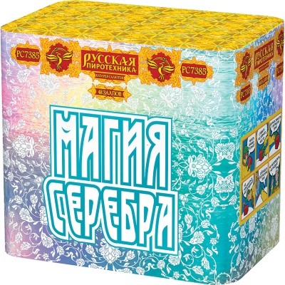 Магия серебра Салют купить в Карачаевске | karachaevsk.salutsklad.ru