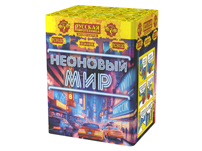 Неоновый мир Батарея салютов купить в Карачаевске | karachaevsk.salutsklad.ru
