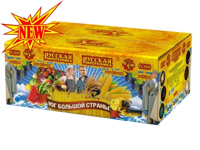 Юг Большой Страны Салют купить в Карачаевске | karachaevsk.salutsklad.ru