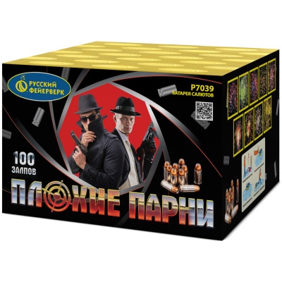 Плохие парни Салют купить в Карачаевске | karachaevsk.salutsklad.ru